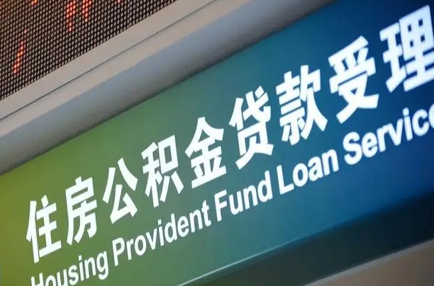 7月公积金调整-晋江公积金代办平台